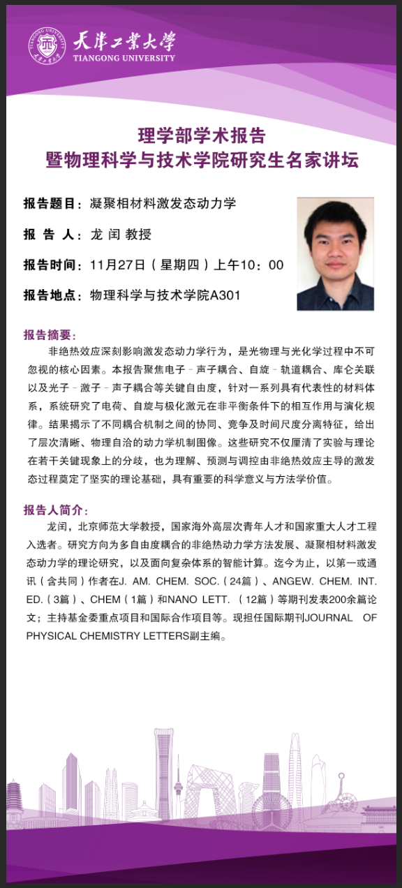 公司速递 | 理学部学术报告暨...