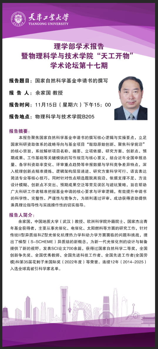 公司速递 | 理学部学术报告暨...